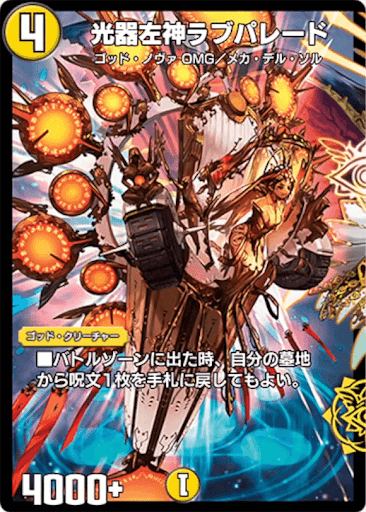 光器左神ラブパレード