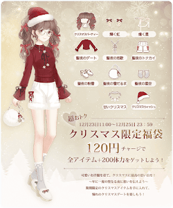 クリスマス福袋