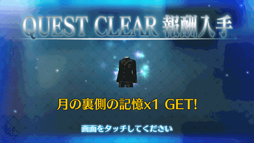 fgo-魔術礼装クエスト・月の裏側の記憶
