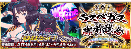 fgo-水着イベント2019