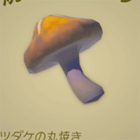 焼きガッツダケ