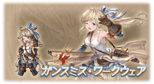 ガンスミス・ワークウェア・ククル