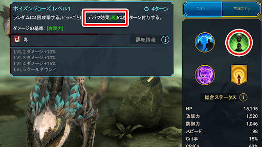 毒で継続してダメージを稼げる