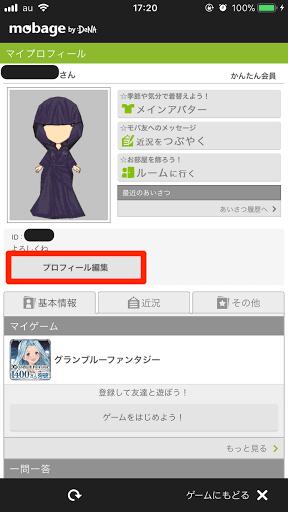 グラブルモバゲ簡単プロフ