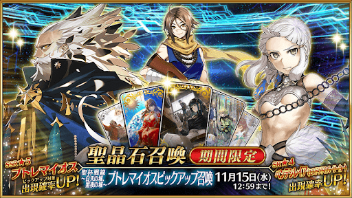 fgo-聖杯戦線2023プトレマイオス