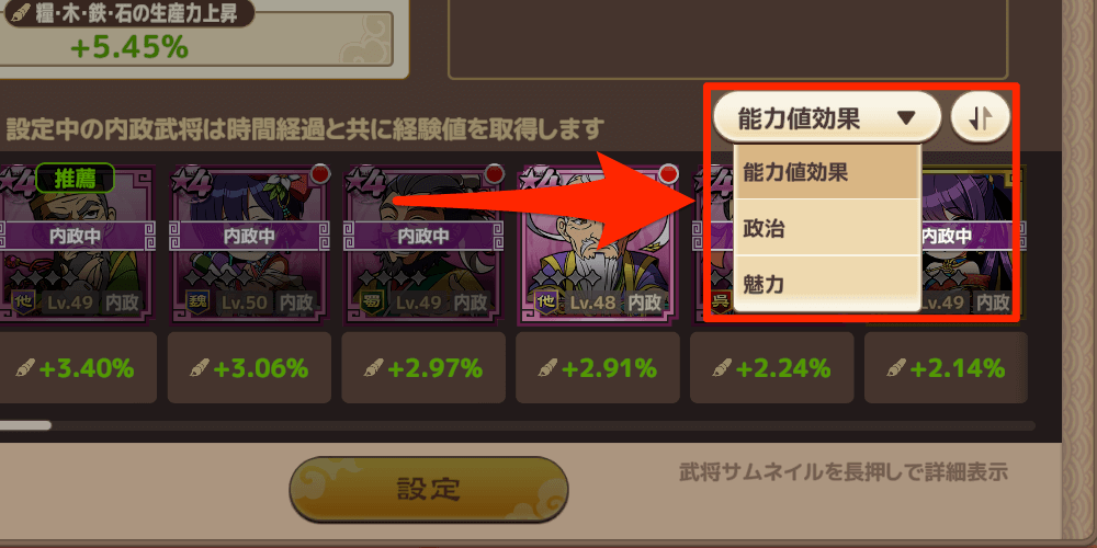 能力値効果やステータスでソート可能