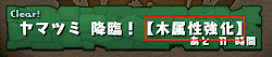 ヤマツミ降臨アイキャッチ