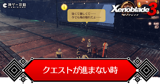 クエスト進行不能