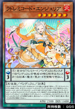 ラドレミコード・エンジェリア