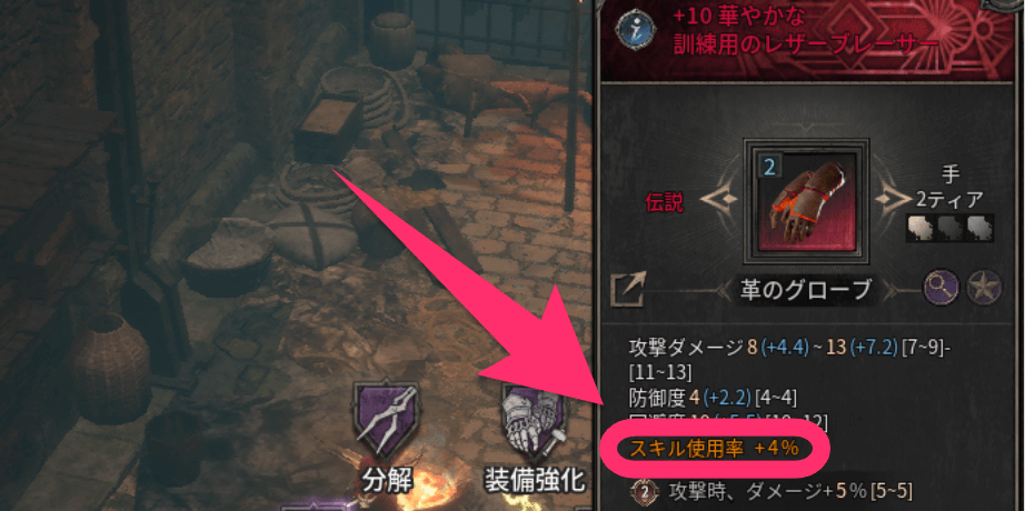 ダークディセンバー_装備の性能が向上する