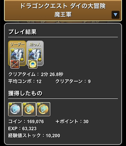 魔王軍-スキル上げ用周回パーティ