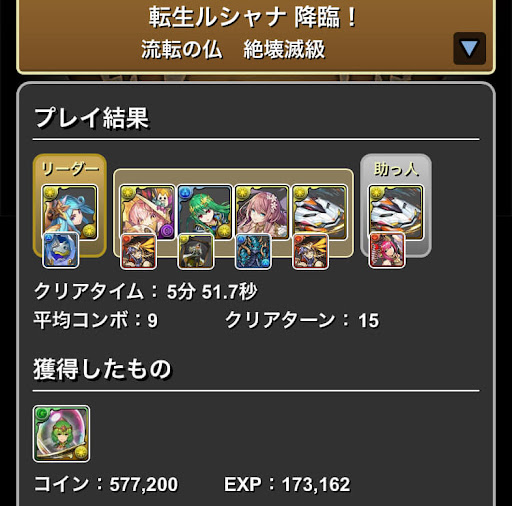 転生ルシャナ降臨-アリエル×デイトナパーティ