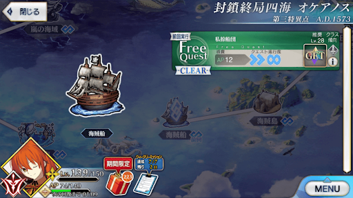 fgo-海賊船「私掠船団」