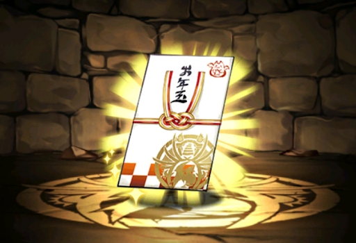 パズドラ大社のお年玉