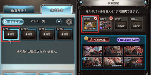 救援設定のやり方の参考画像