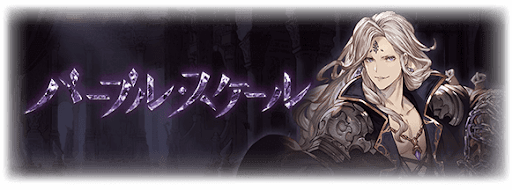 パープル・スケール