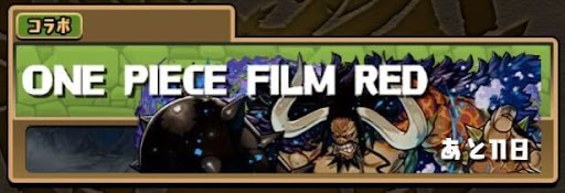 ワンピースコラボダンジョン