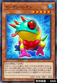 マジオシャレオン