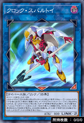 クロック・スパルトイ