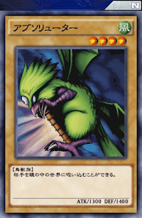 アブソリューター