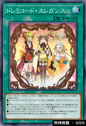 ドレミコード・エレガンス