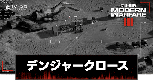 デンジャークロース