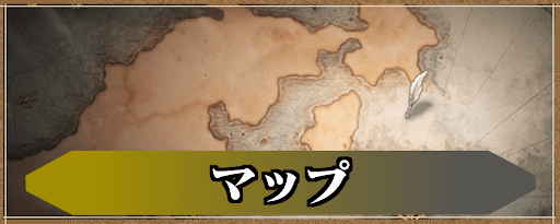 マップ