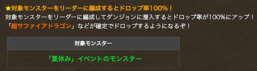 夏休みコロシアムドロップ確率アップ