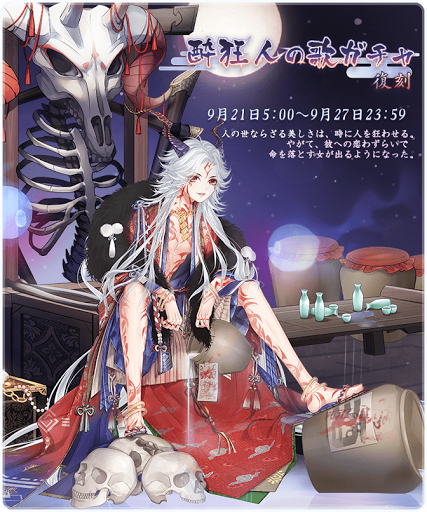 酔狂人の歌ガチャ