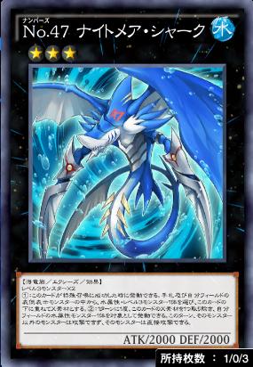 No47ナイトメア・シャーク