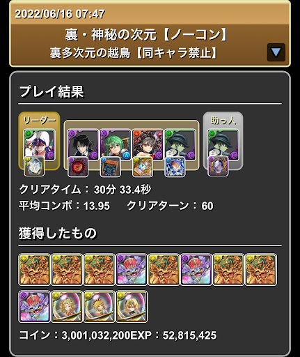 裏多次元-メルエム