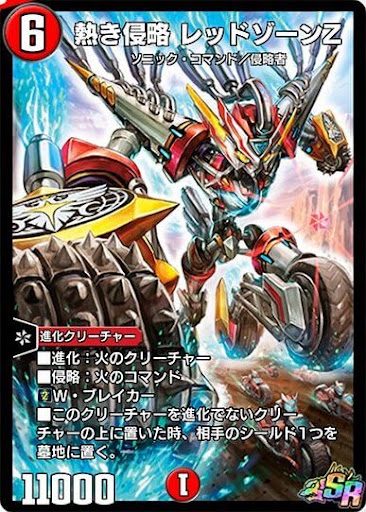 デュエプレ＿熱き侵略 レッドゾーンZ