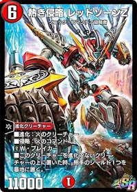 熱き侵略 レッドゾーンZ