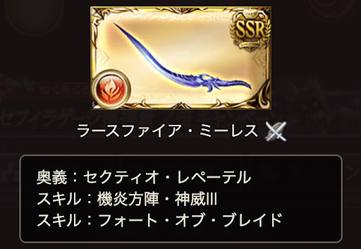 ゼノミーレス武器