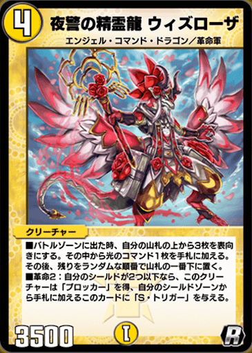 デュエプレ＿夜警の精霊龍 ウィズローザ