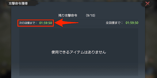 2時間経過で1回復する
