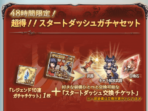 48時間限定スタダ