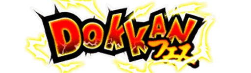 ドッカンフェス