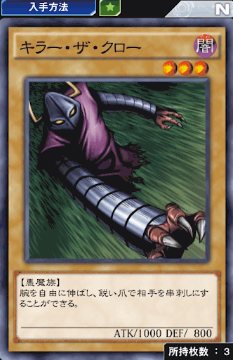 キラー・ザ・クロー