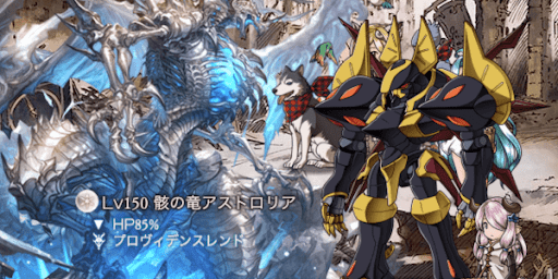 骸の竜アストロリア