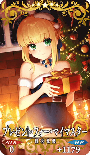 プレゼント・フォー・マイマスター