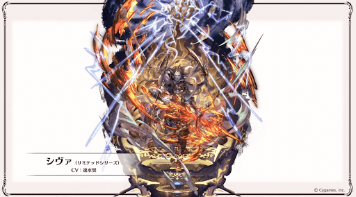 シヴァ（リミテッド）