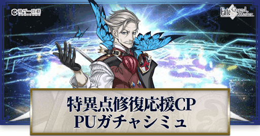 fgo-特異点修復応援CPモリアーティ