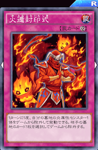火遁封印式