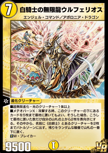 白騎士の無限龍ウルフェリオス