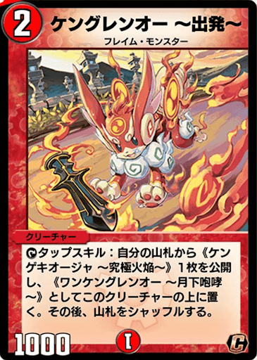 ケングレンオー ～出発～
