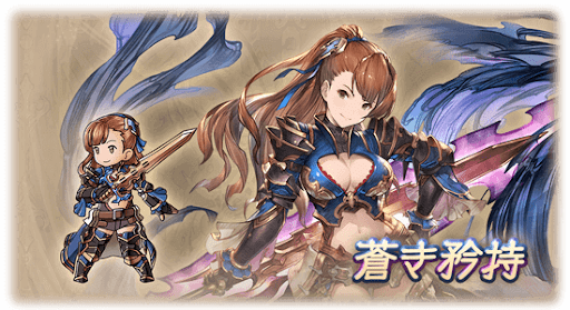 蒼き矜恃・ベアトリクス