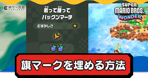 旗マークを埋める方法