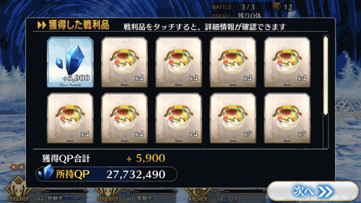 fgo-星原と水晶の国_B+_報酬画面