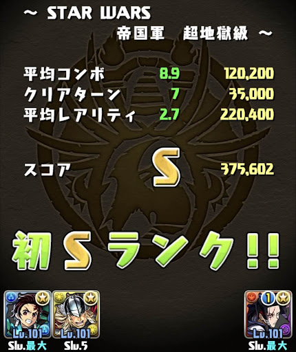 STAR WARS帝国軍超地獄級-Sランク狙いパーティ